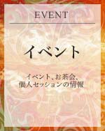 イベントのご案内